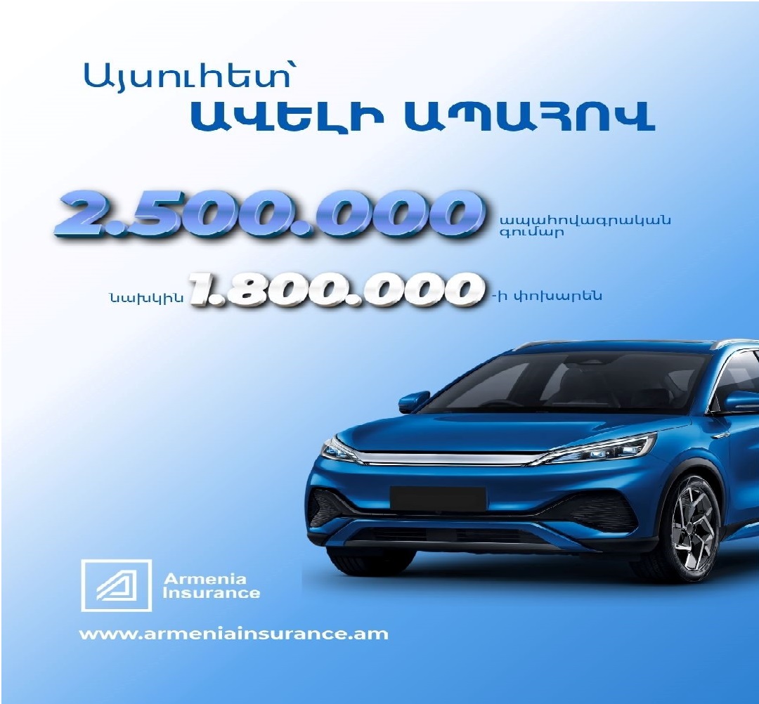 Բարձրացվել է ԱՊՊԱ հատուցման սահմանաչափը. Ինչ է փոխվել ապրիլի 1-ից